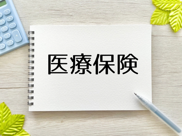 健康保険適応で１回350～500円で受けられるため