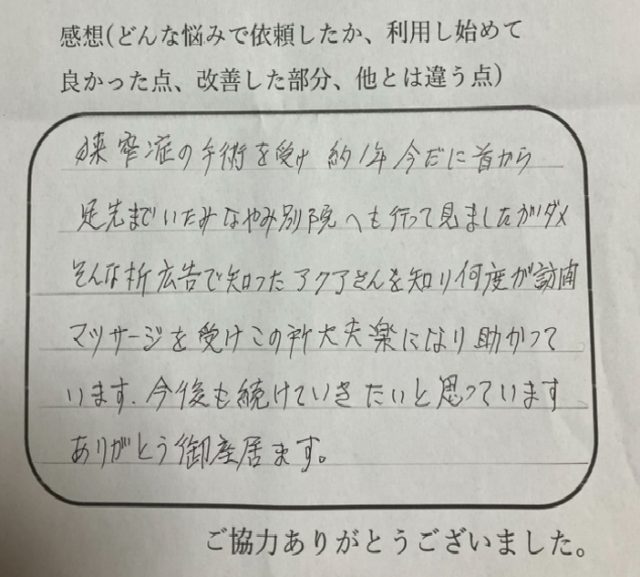 アンケート用紙